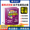 26版 重点中学与你有约 科学 七年级上册 浙教版 培优教辅 商品缩略图0