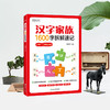 【新东方】汉字家族:1600字拆解速记 商品缩略图2