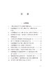 汉字规范一百问 商品缩略图2