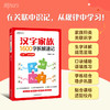 【新东方】汉字家族:1600字拆解速记 商品缩略图0