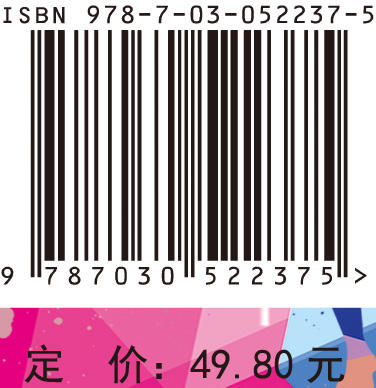 员工帮助计划：高级运营手册 赵然 9787030522375 商品图4