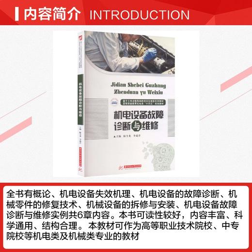 机电设备故障诊断与维修/陆全龙 商品图2