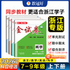 26-27学年 金试卷期末卷上册（单元+期末） 语数英科  七年级八年级 商品缩略图0