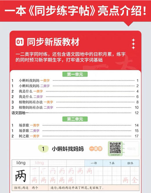 2026秋一本小学语文同步练字帖一二三四五六年级上册人教版课本同步规范写字帖配视频教程小学生每日一练硬笔书法 商品图3