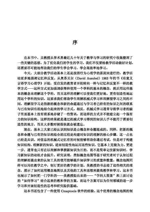 教的更少，学得更多：概念地图用于理解型学习/吴金闪 商品图2