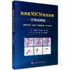 血液病MICM综合诊断——经典病例篇 商品缩略图0