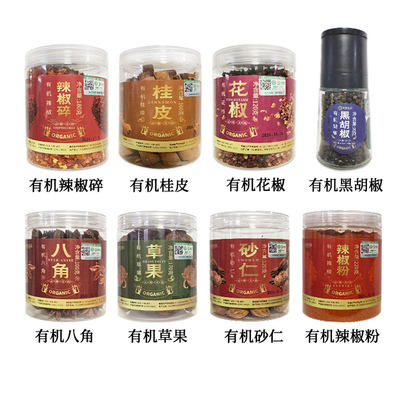 云南有机调味料（多品种）