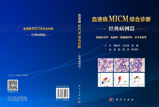 血液病MICM综合诊断——经典病例篇 商品图3