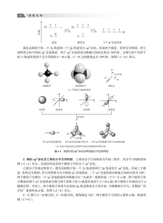 有机化学（第五版） 商品图9