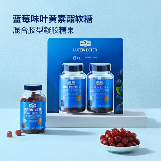 MM 山姆 Member's Mark 蓝莓味叶黄素酯软糖 225g（2.5g*90粒）*2瓶 商品图1