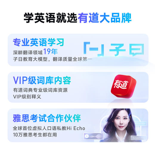 【新品上市】有道听力宝 E7 Pro 听力口语学习神器 商品图2