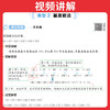 2026秋一本数学思维训练一二三四五六年级任选人教版同步数学计算能力拓展思维拓展专项训练配视频讲解 商品缩略图3