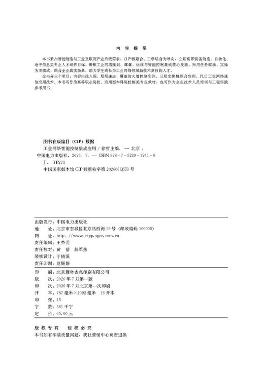 工业网络智能控制集成应用 商品图3