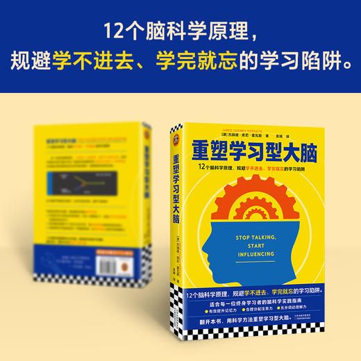 【11岁+】重塑学习型大脑 商品图2