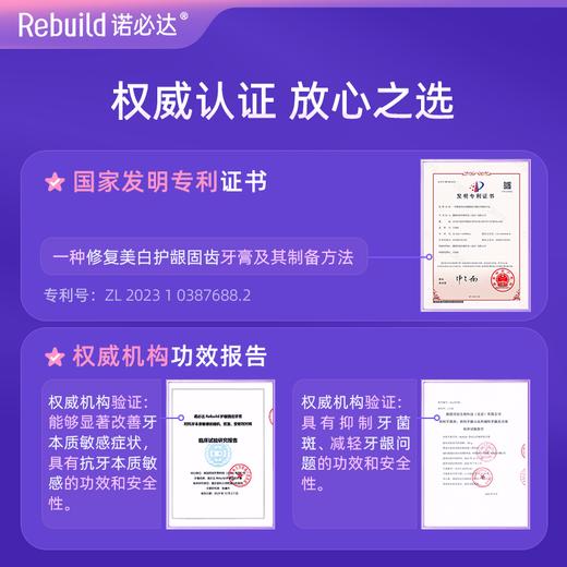 【下单即得20g免费试用】诺必达抗敏护龈牙膏 100g/支 商品图3