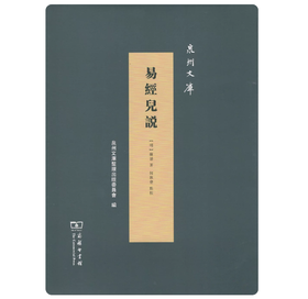 易经儿说(泉州文库)