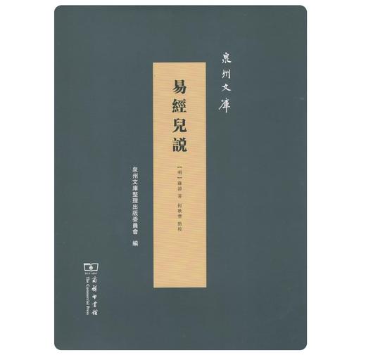 易经儿说(泉州文库) 商品图0