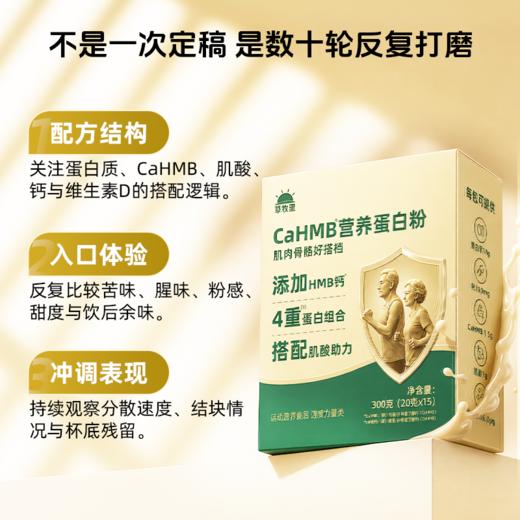 预售9月11日发货【肌肉骨骼好搭档】草牧里 CaHMB营养蛋白粉 300g（20g×15条）/盒 商品图1