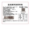 MM 山姆 盐池滩羊孜然羊肉 700g 商品缩略图5