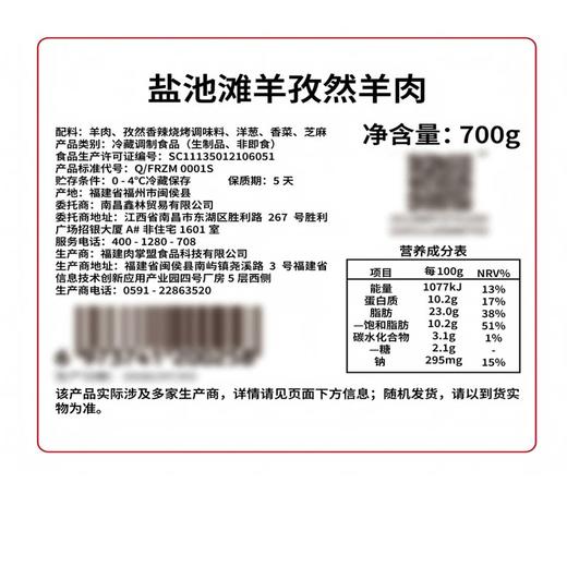 MM 山姆 盐池滩羊孜然羊肉 700g 商品图5