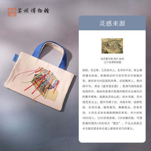 苏州博物馆 姑苏繁华图特展系列彩锦手提包立体丝带百搭创意包包 商品图2