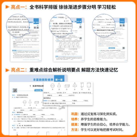 2026秋季经纶学霸初中5星学霸七八九年级上册同步培优同步训练练习册知识点人教版课时作业本 商品图2