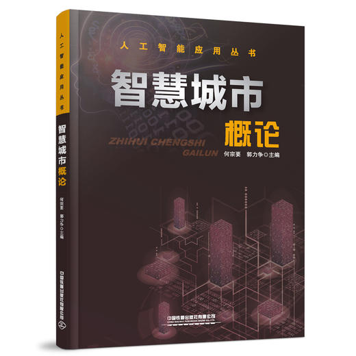 305529智慧城市概论 商品图0