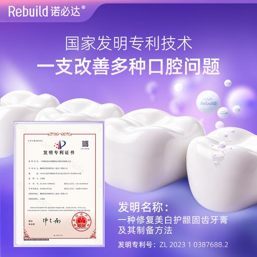 【下单即得20g免费试用】诺必达抗敏护龈牙膏 100g/支 商品图2