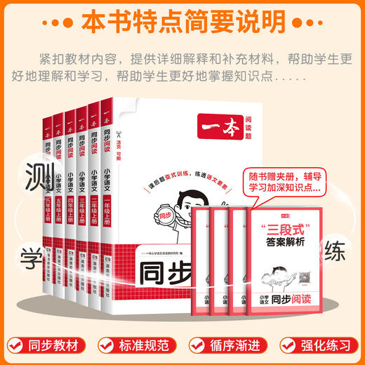 2026秋季一本阅读题小学语文同步阅读一二三四五六年级上册任选人教版阅读理解同步专项训练活页可撕 商品图1