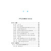 中华人民共和国农村土地承包法（大字实用版 第二版 双色）  法律出版社法规中心  法律出版社 商品缩略图2