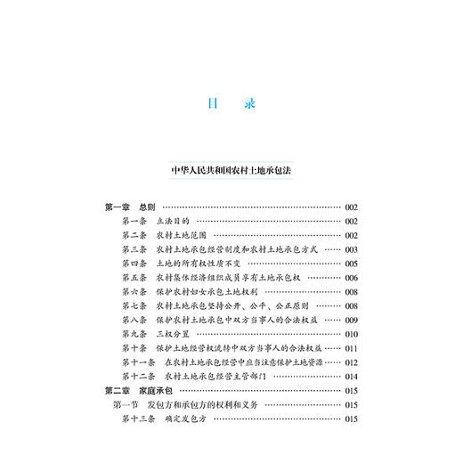 中华人民共和国农村土地承包法（大字实用版 第二版 双色）  法律出版社法规中心  法律出版社 商品图2