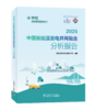 2025中国新能源发电并网融合分析报告 商品缩略图0