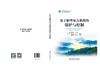 基于新型电力系统的保护与控制 商品缩略图2