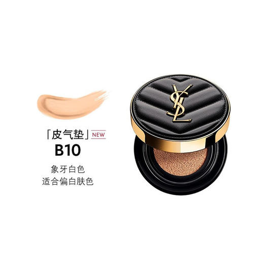 法国圣罗兰YSL 气垫BB霜 气垫粉饼 限量皮革气垫14g 商品图2