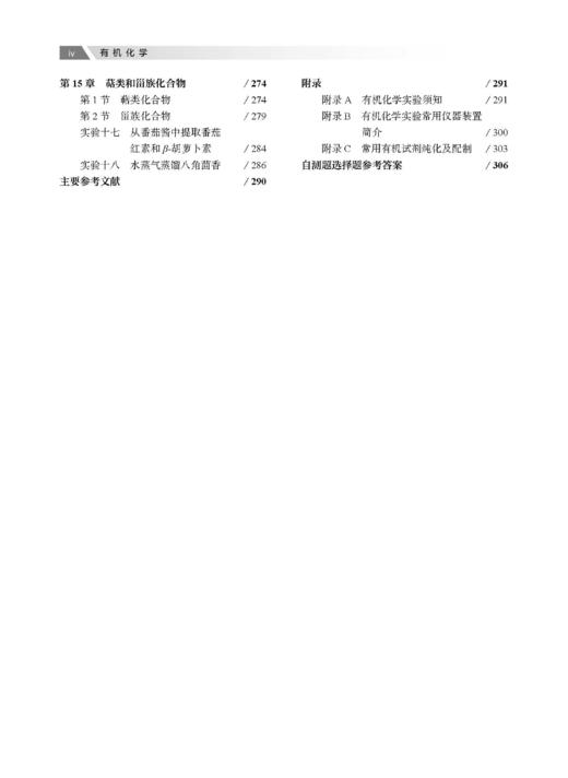 有机化学（第五版） 商品图5