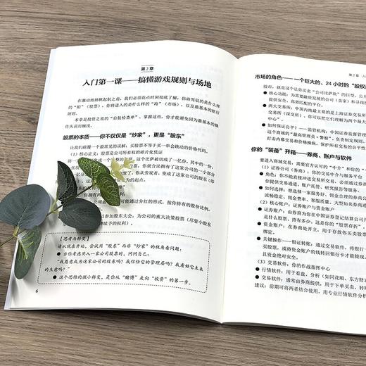 炒股新手速成笔记 商品图4