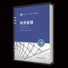 财务管理