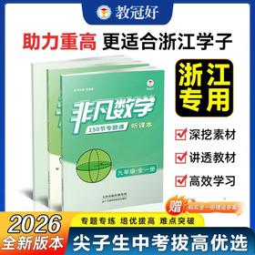 26新版 非凡数学  九年级
