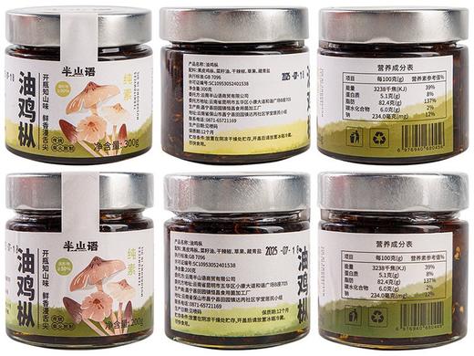 油鸡枞&黑松露酱（来自云南的自然山珍美味） 商品图5