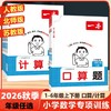 2026秋一本口算题计算题一二三四五六年级上册任选人教版同步计算专项训练计算题强化训练每日一练口算题卡 商品缩略图0