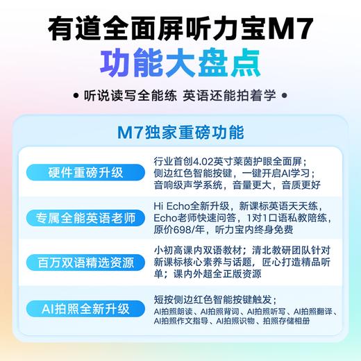 【新品上市】有道全面屏听力宝 M7 听说读写全能练 商品图9