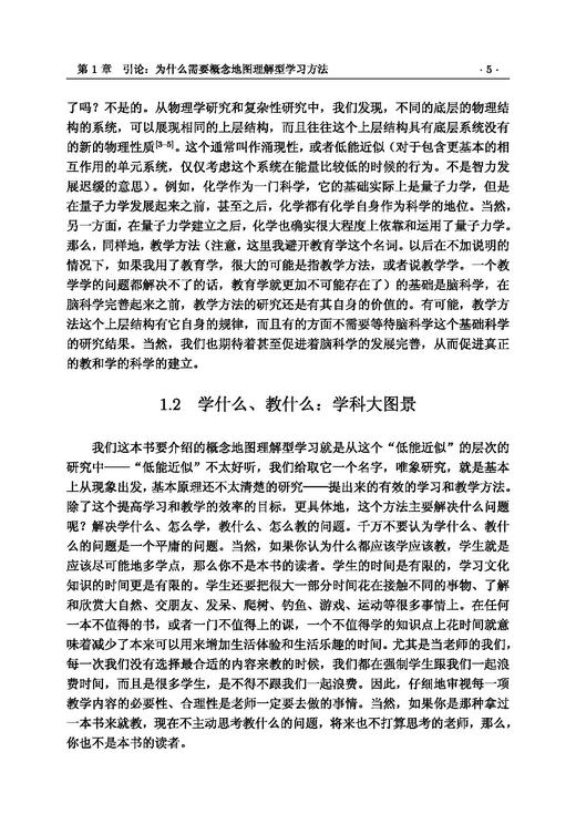 教的更少，学得更多：概念地图用于理解型学习/吴金闪 商品图14