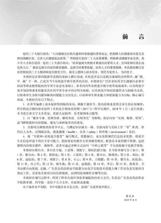 有机化学（第五版） 商品图2