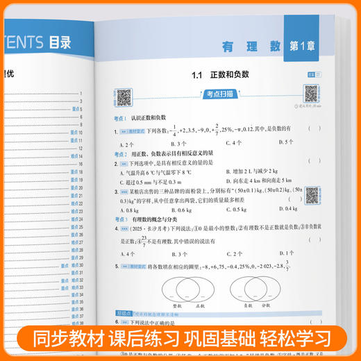 2026秋季经纶学霸初中5星学霸七八九年级上册同步培优同步训练练习册知识点人教版课时作业本 商品图3