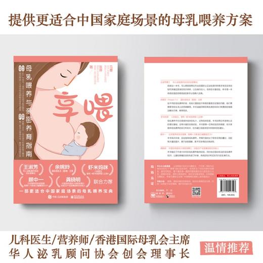 享喂：母乳喂养与亲密养育指南 商品图5