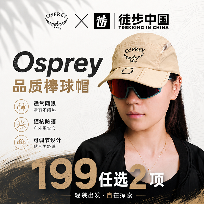 【199任选两顶!】OSPREY x Dulani小鹰帽子防晒透气运动棒球帽鸭舌帽(tbzg)