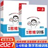 2026秋一本数学思维训练一二三四五六年级任选人教版同步数学计算能力拓展思维拓展专项训练配视频讲解 商品缩略图0