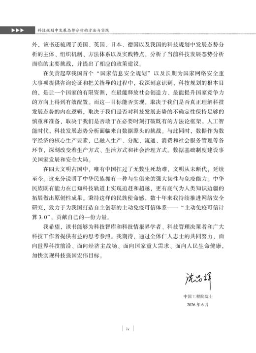 科技规划中发展态势分析的方法与实践 杨国梁等 9787030859846 商品图5