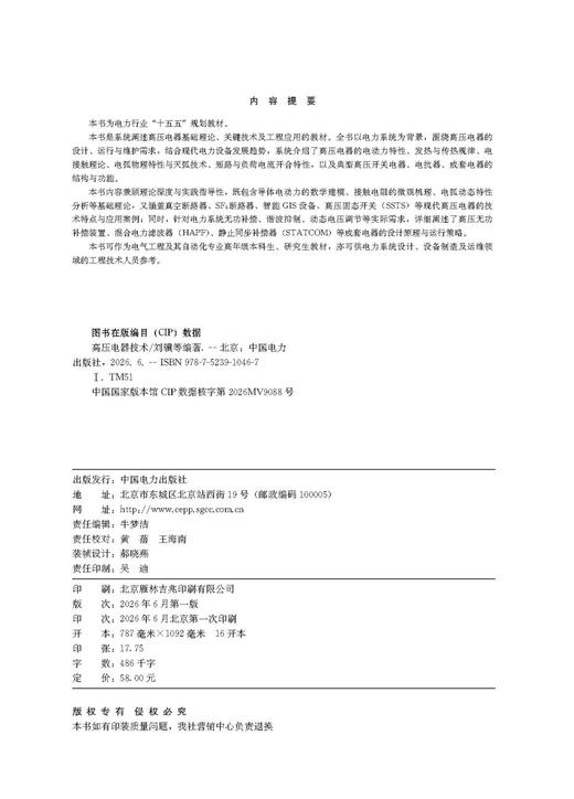高压电器技术 商品图3