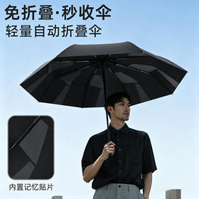 热卖中！NOXELES免折叠黑科技全自动晴雨伞